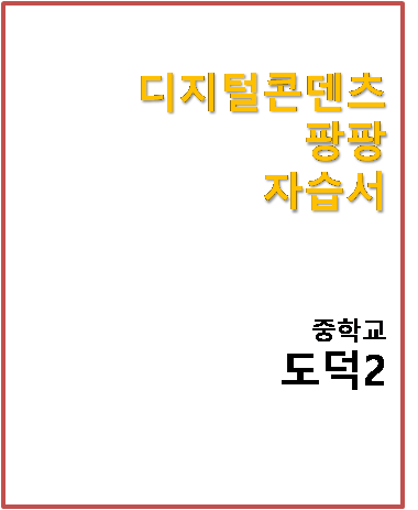 2024 천재교육 자습서 도덕 2