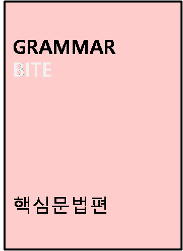 Grammar BITE 핵심문법편