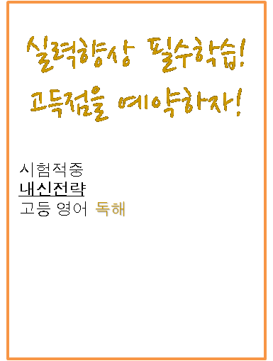 내신전략 고등 영어 독해 답지 및 해설[2024]