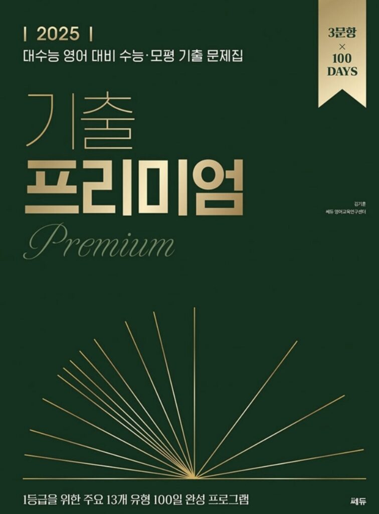 기출 프리미엄