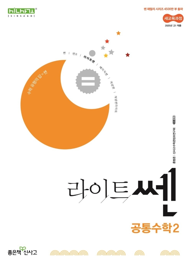 라이트쎈 고등 공통수학2 정답 및 해설[2025]