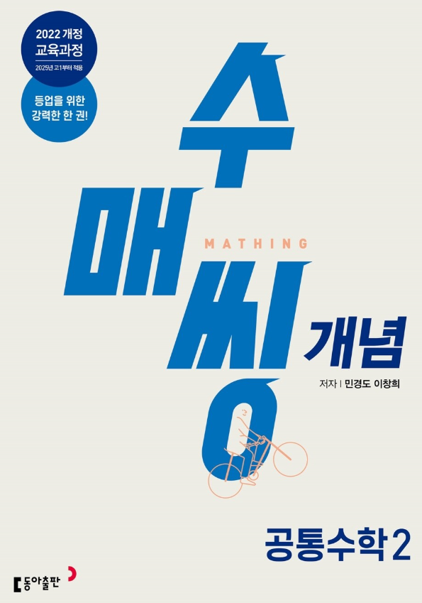 수매씽 개념 공통수학2