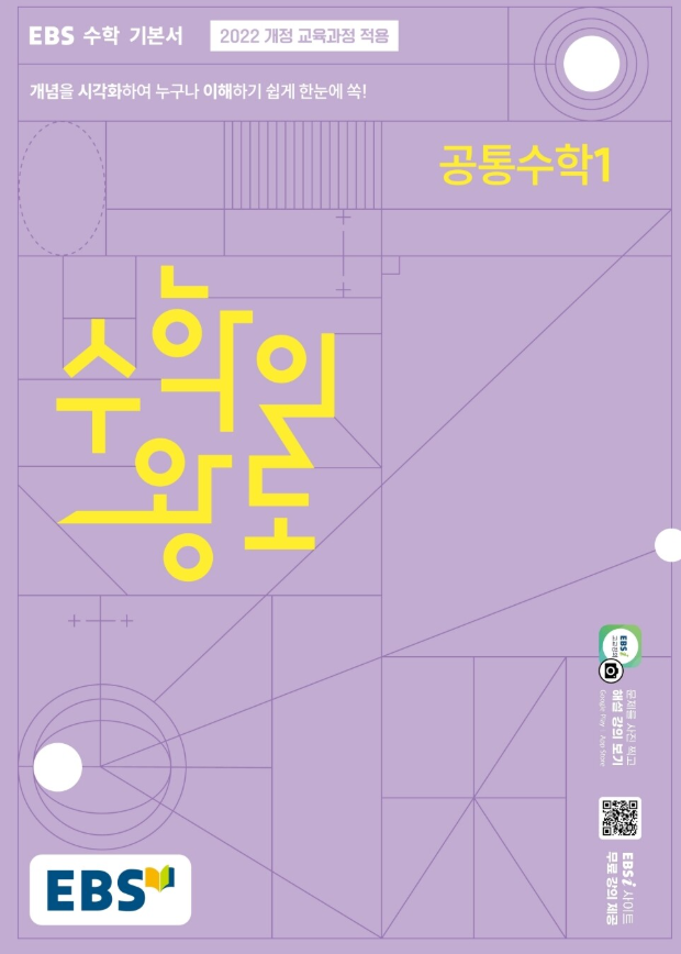수학의 왕도 공통수학1 
