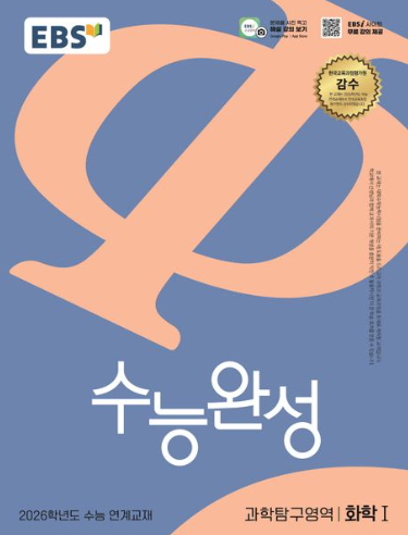 EBS 수능완성 과학탐구영역 화학1