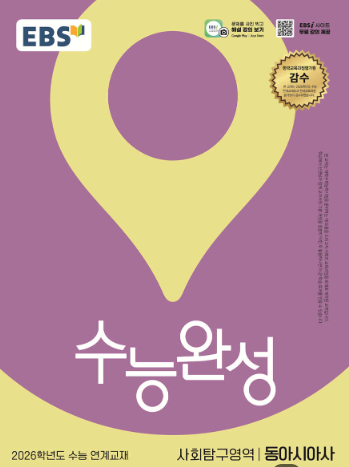 EBS 수능완성 사회탐구영역 한국지리
