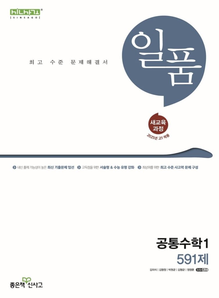 일품 공통수학1