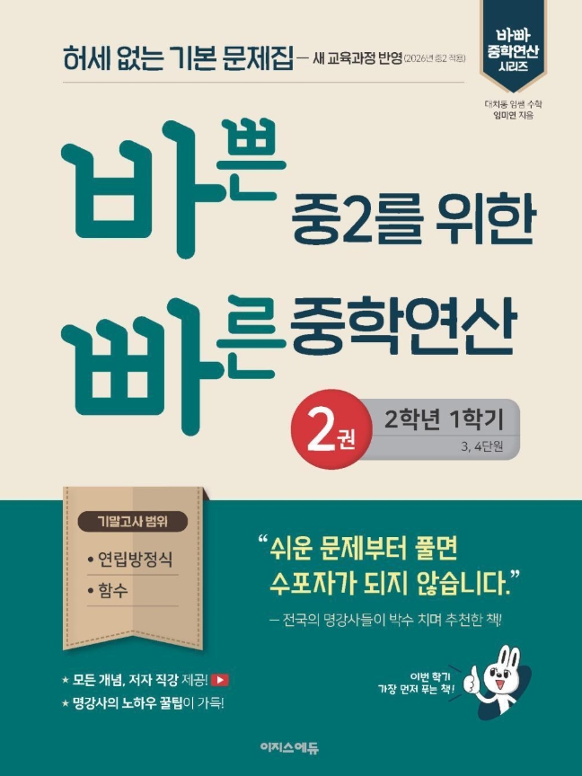 바쁜 중2를 위한 중학연산 2권 정답 다운로드 및 핵심 정리-2025