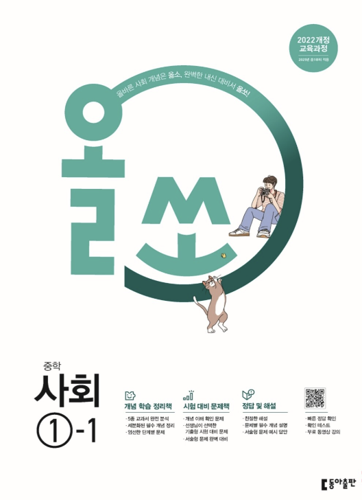올쏘 중학 사회 1-1