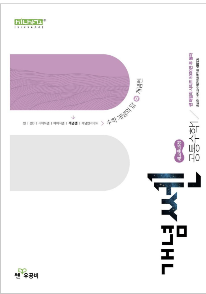 개념쎈 고등 공통수학1