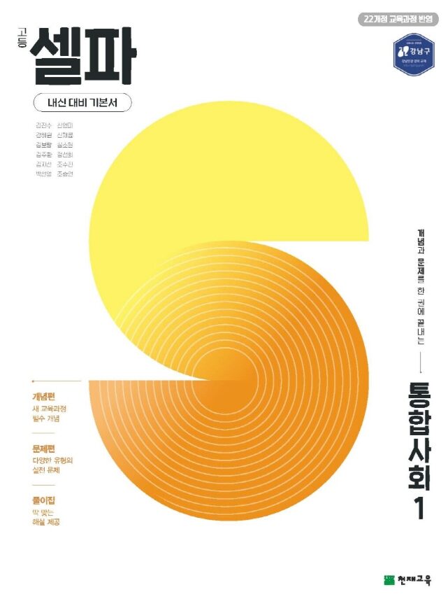 고등 셀파 통합사회1