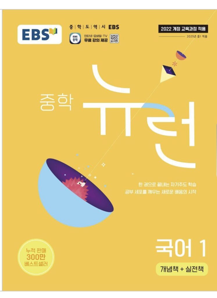 뉴런 중학 국어 1