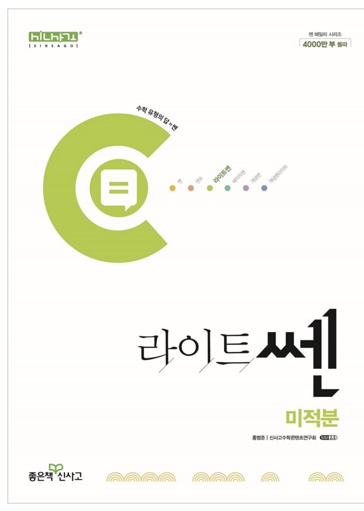 라이트쎈 미적분1