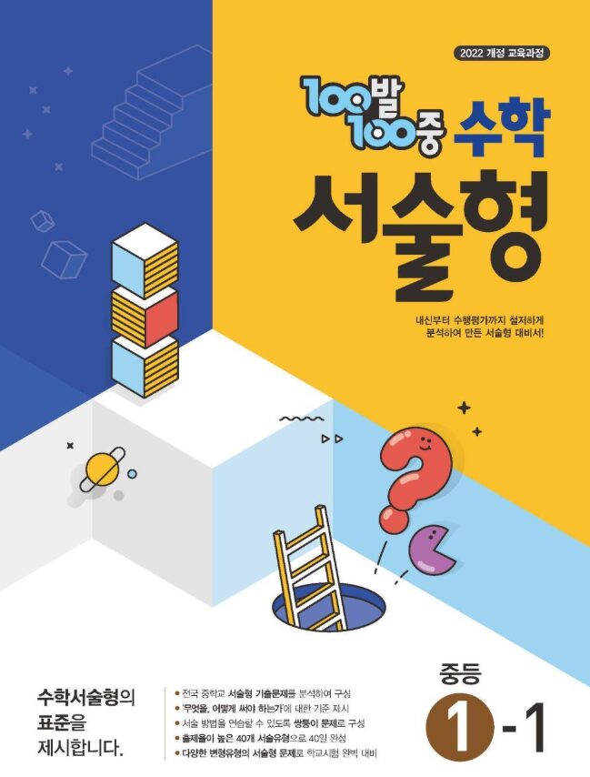 백발백중 수학 서술형 중1-1