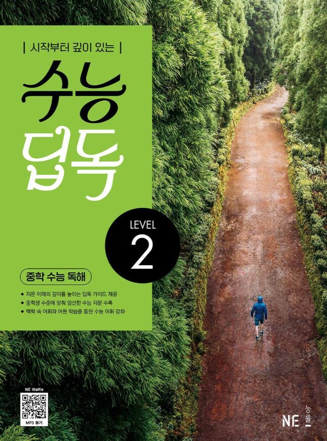 수능 딥독 2