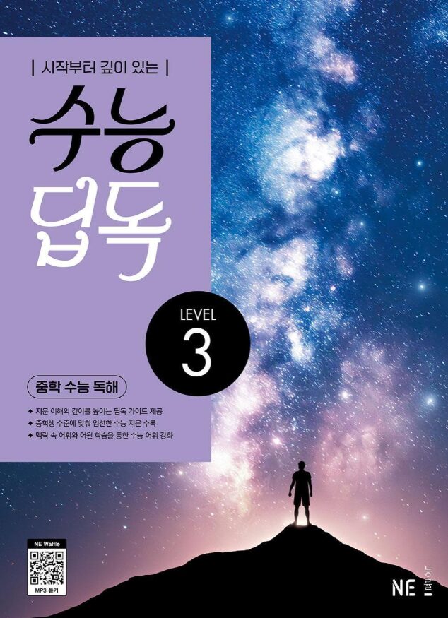 수능 딥독 3