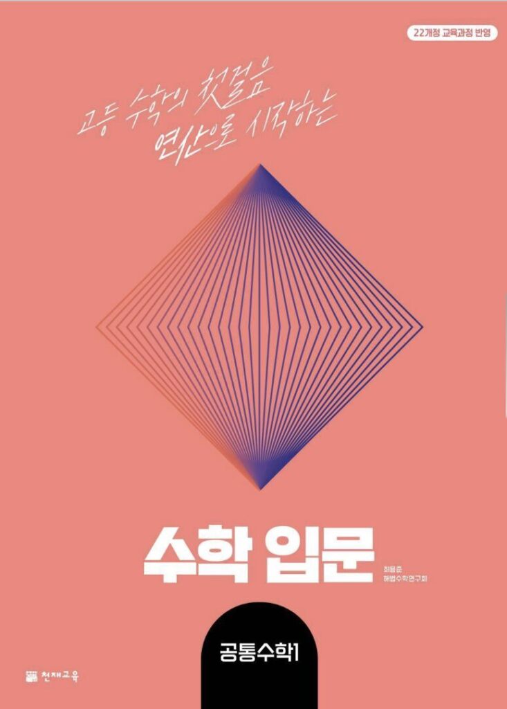 수학 입문 공통수학1