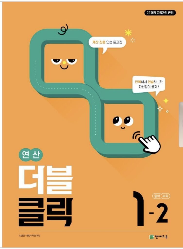 연산 더블클릭 중1-2 