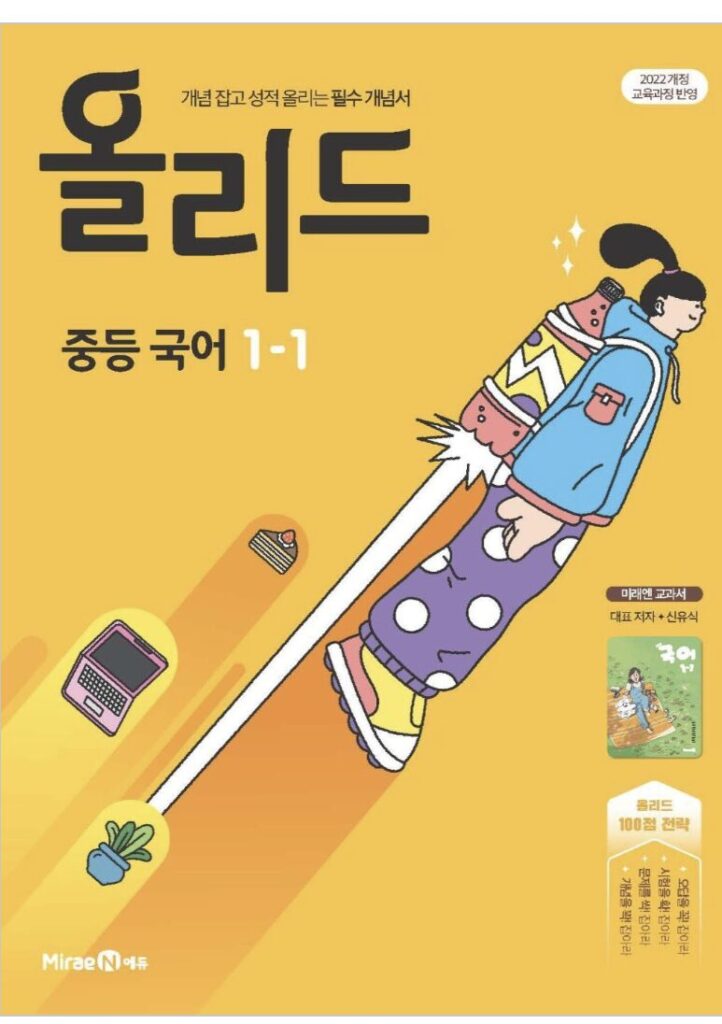 올리드 중등 국어 신유식 중1-1