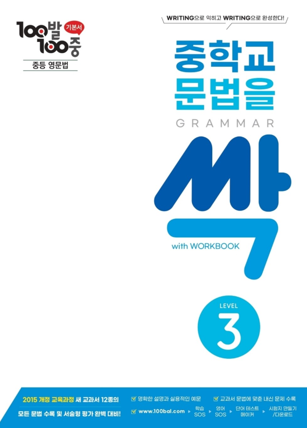 중학교 문법을 싹 3