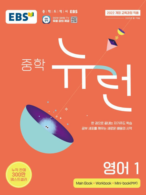 뉴런 중학 영어 1