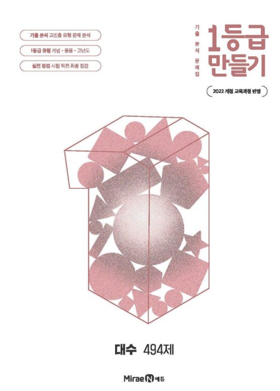 2025 1등급 만들기 대수 494제 정답