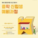 EBS 중학 신입생 예비과정 국어