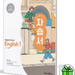 미래엔 자습서 중학교 영어 1