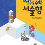 백발백중 수학 서술형 중1-1