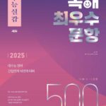 수능실감 독해 최우수 문항 500제