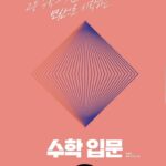 수학 입문 공통수학1