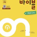 수학의 바이블 개념ON 중1-2