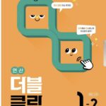연산 더블클릭 중1-2