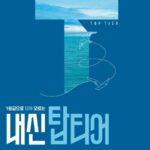 하이탑 내신 탑티어 고등 통합과학2