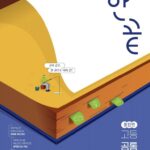 한끝 고등 공통국어1 통합편