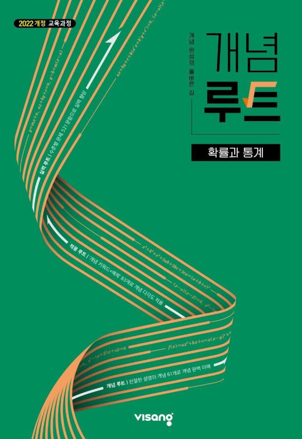 개념루트 확률과 통계 정답