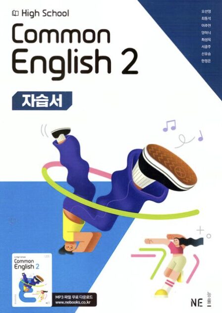 능률 자습서 공통영어 2 오선영
