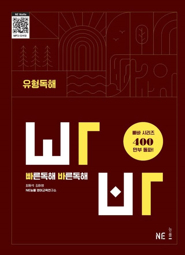 빠른독해 바른독해 유형독해 
