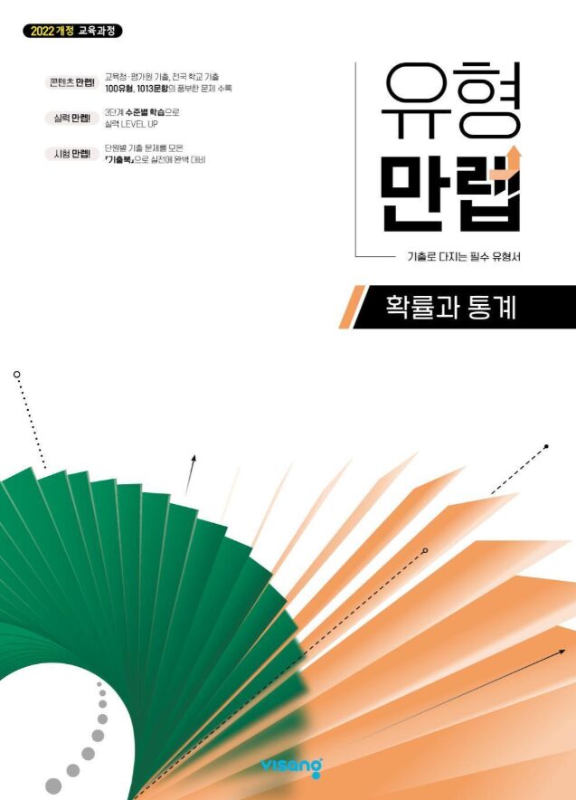 유형만렙 확률과 통계