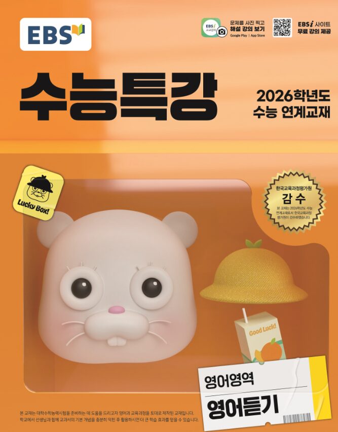 EBS 수능특강 영어영역 영어듣기