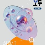 오투 화학 1