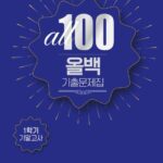 올백 기출문제집 수학 중1-1 기말고사