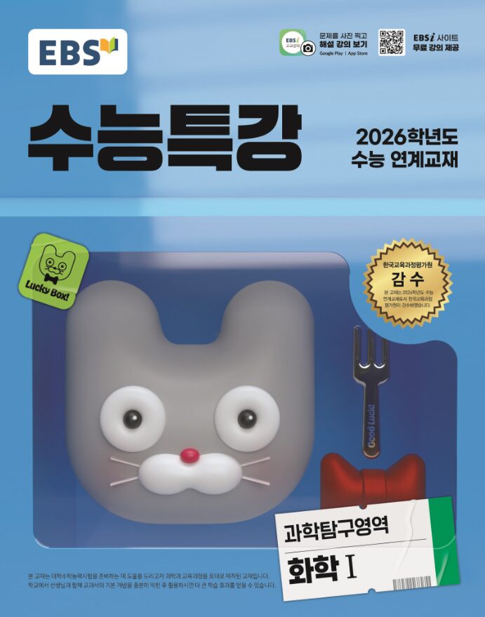 EBS 수능특강 과학탐구영역 화학1 답지PDF 및 해설-2025 EBS 수능특강 과학탐구영역 화학1 답지