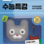 EBS 수능특강 과학탐구영역 화학1 답지